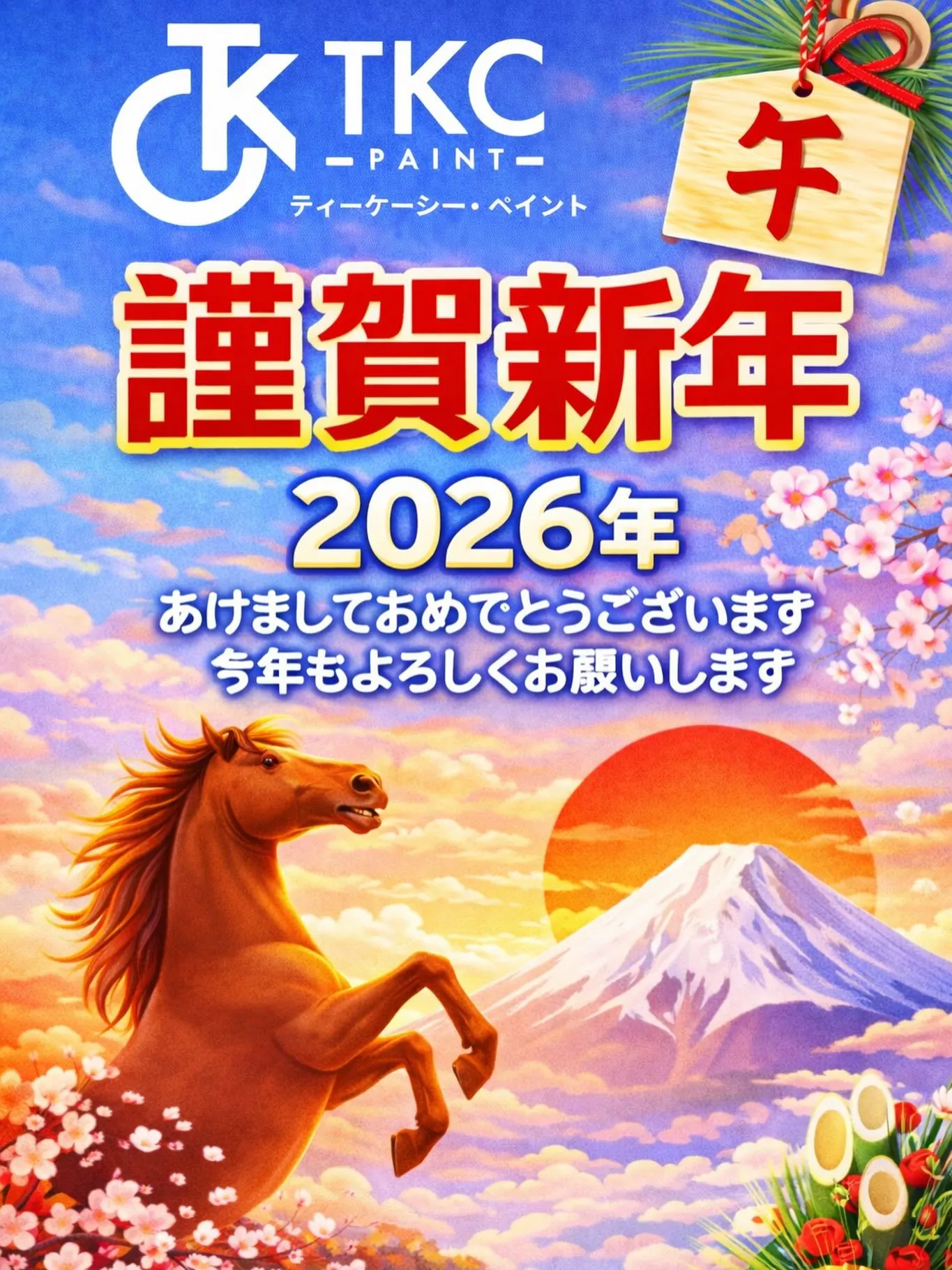 新年あけましておめでとうございます㊗️✨