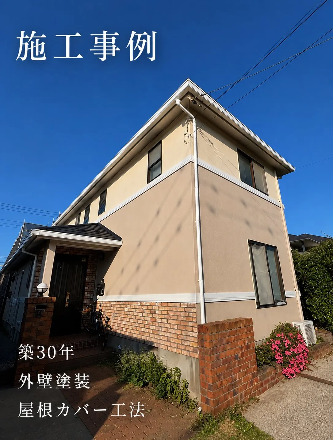印西市T様邸 外壁塗装・屋根カバー工事